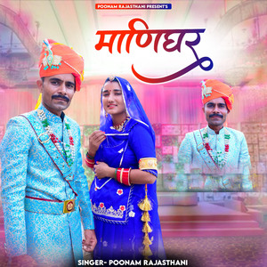 Manighar