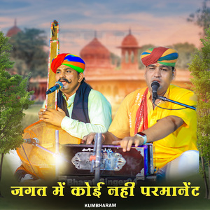 Jagat Me Koi Nahi Parmanent