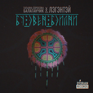 Бу эвен бэилни