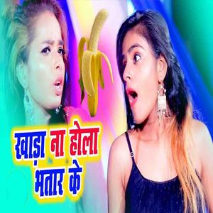 Khara Na Hola Bhatara Ke