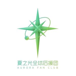 盛夏雪（夏之光20岁生日应援曲）