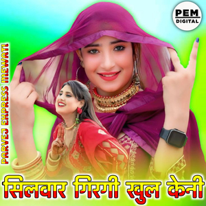 सिलवार गिरगी खुल केनी