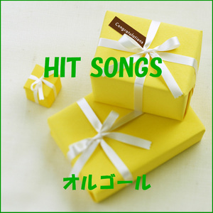 光るなら Originally Performed By Goose house （オルゴール）