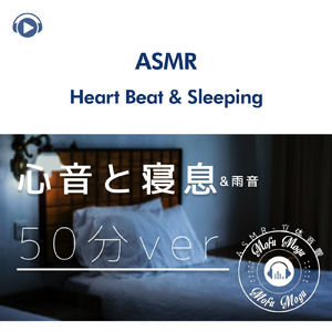 ASMR - 心音と寝息＆雨の音 (約50分ver) _pt30 [feat. もふもぐ]
