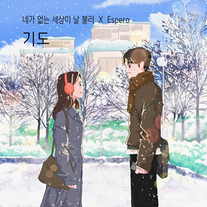 기도