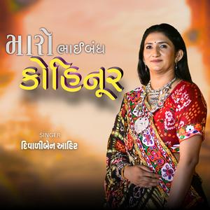 Maro Bhaibandh Kohinur