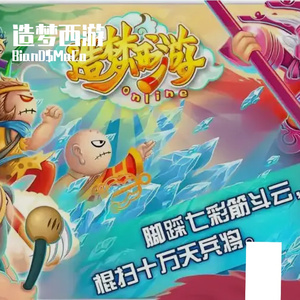 “造梦西游”造梦西游Type底特律说唱伴奏