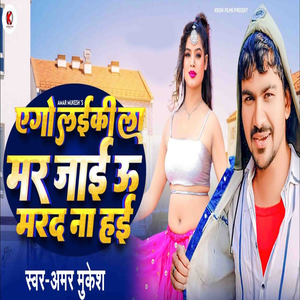 Ago Laiki La Mar Jai U Mard Na Hai