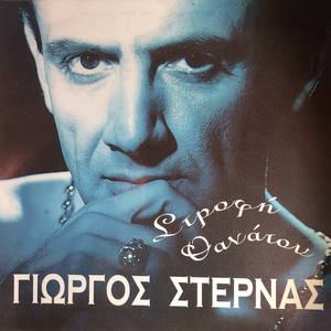 Στροφή θανάτου