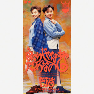 ふたりじゃなきゃだめなの