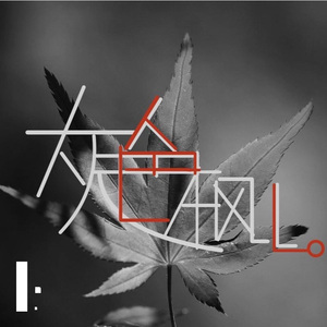 微暗的孤独星