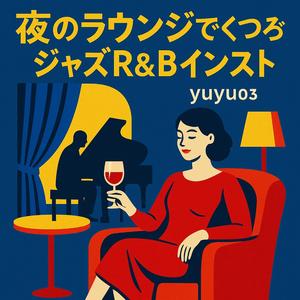 ワインの香りとサックス