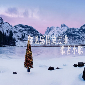 我想要的很简单 (Remix)