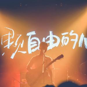生而为人