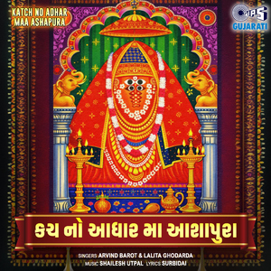 Eva Namnu Namnu Ashapura Ne