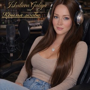 Крылья любви