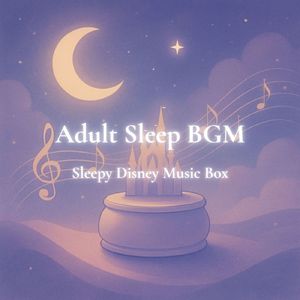 ジャンボリミッキー!～大人の安眠BGM～ (Cover) [東京ディズニーランド]