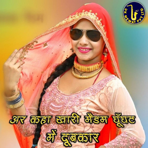 Ar Keha Khari Medam Ghught Me Dubkar