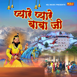 Baba Ki Dhyayu Kholi