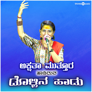 Nandu Nindu Enilla Jgadaga