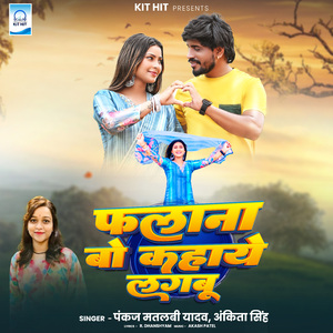 Falana Bo Kahaye Lagabu