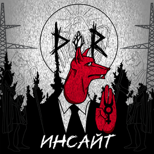 Инсайт