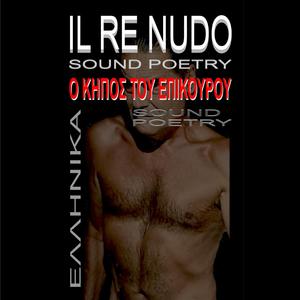 Ο ΚΗΠΟΣ ΤΟΥ ΕΠΙΚΟΥΡΟΥ