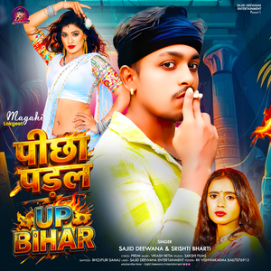 Peeche Padal UP Bihar