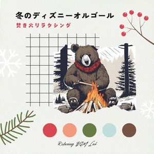 コンパス・オブ・ユア・ハート-焚き火の音- (Cover)