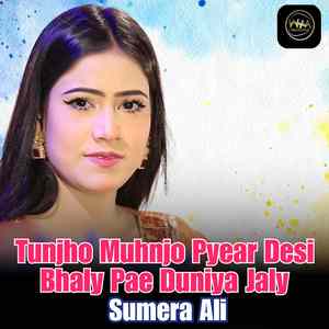 Tunjho Muhnjo Pyear Desi Bhaly Pae Duniya Jaly