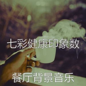一尘不染读印象数