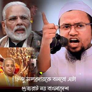 Hindu Sampradayake Balabo Eṭa Gujarat Nay Bangladesh