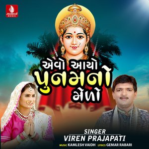 Evo Aayo Poonam No Melo