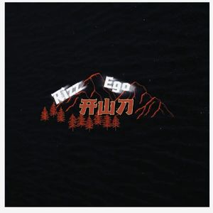 开山刀(Prond By Red Killer)