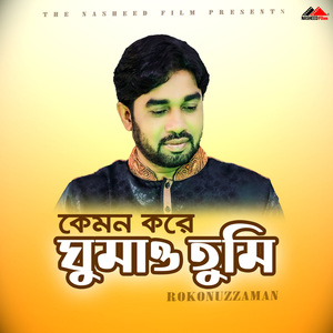 Kemon Kore Ghumao Tumi