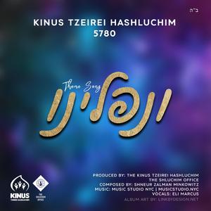 Veniflinu (Kinus Tzeirei Hashluchim)