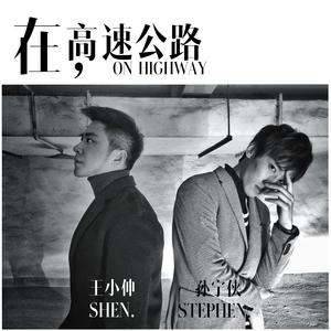 在高速公路（On Highway)