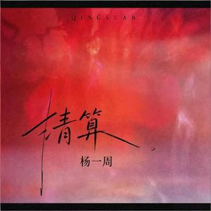 她不动火我怎肯动风