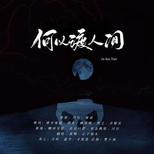 【死神少女】渡