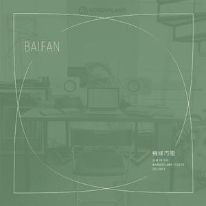 机缘巧合 2020001