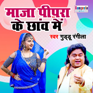 Maza Pipra Ke Chaanv Main