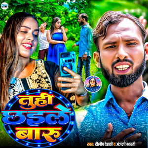 Tuhi Chhaile Baru
