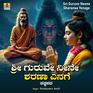 Sri Guruve Neene Sharanaa Yenage