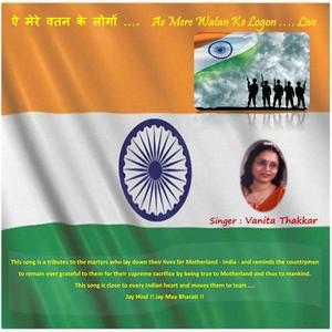 ऐ मेरे वतन के लोगों Ae Mere Watan Ke Logon
