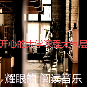 微妙的大学课程心情
