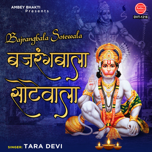 Bajrangbala Sotewala