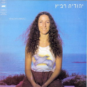 הילדה הכי יפה בגן