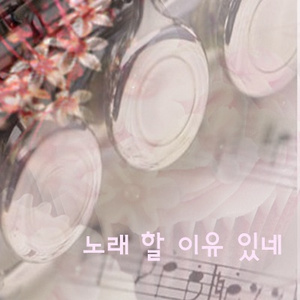 주님께 내 생명을 맡겨라