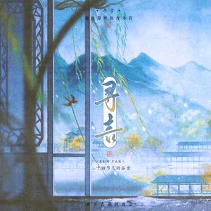 寻言—二十四节气问答录