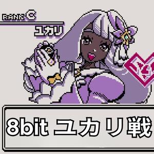 8bit Jacinthe Battle - ポケモンBGM - ユカリ戦 - Legends: Z-A